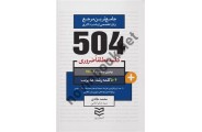 504 واژه ضروری مدیریت  محمد طادی ، انتشارات ادیبان روز 